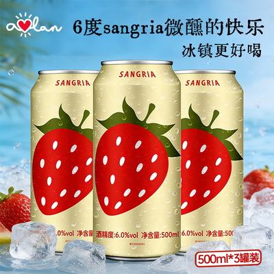 奥兰小红帽红桑格利亚配制酒500ml*3草莓葡萄风味sangria微醺果酒