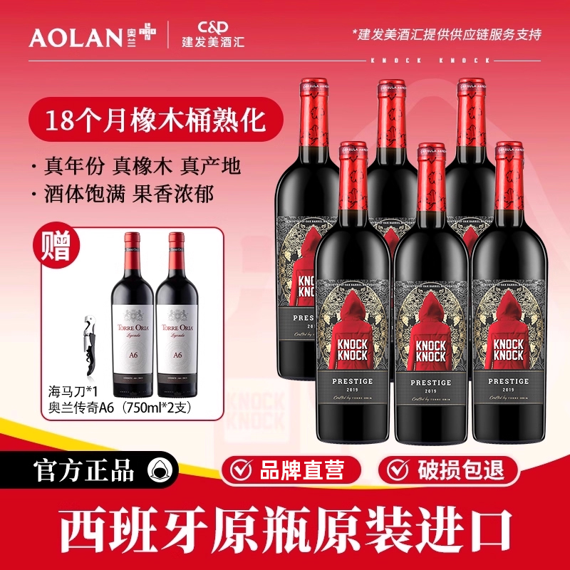 奥兰小红帽N3格兰珍藏干红葡萄酒西班牙进口红酒750ml*6整箱宴席
