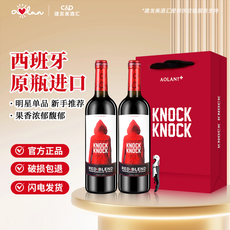 奥兰小红帽干红葡萄酒750ml*2支 餐酒西班牙原瓶进口红酒礼袋装