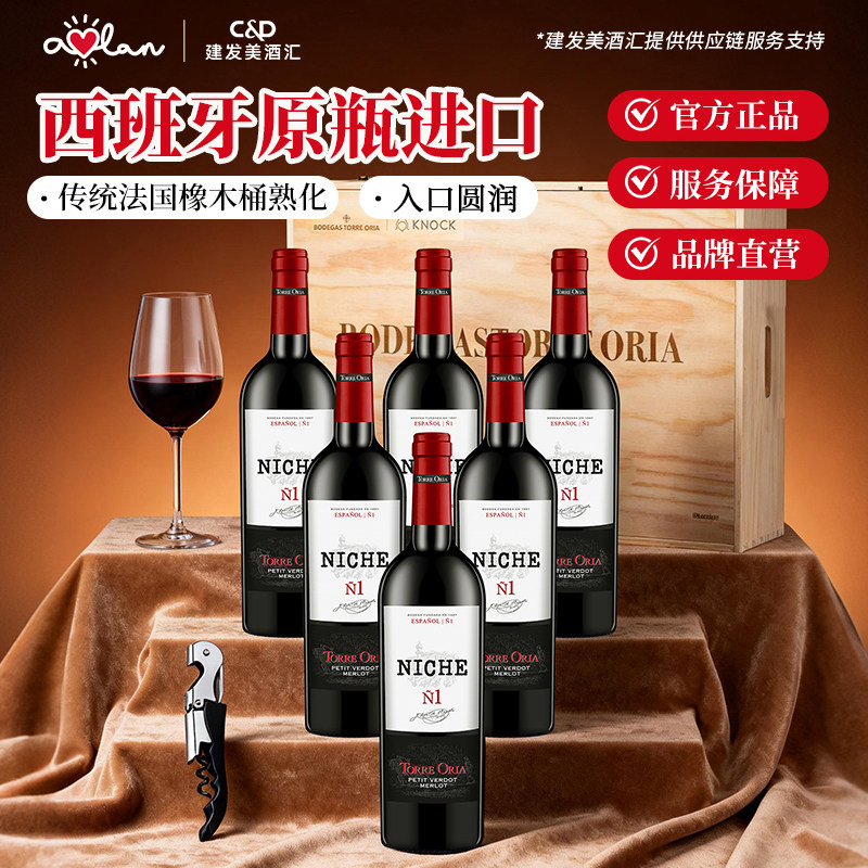 奥兰NICHE黎砗干红葡萄酒750ml*6支西班牙原瓶进口DO红酒整箱N1