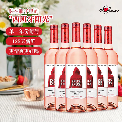 奥兰小红帽清爽桃红葡萄酒750ml*6西班牙原瓶进口红酒整箱AI125