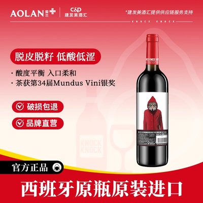 奥兰小红帽果香型西拉干红葡萄酒750ml西班牙原瓶进口红酒SF135