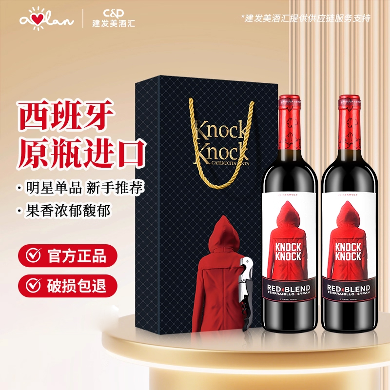 奥兰小红帽干红葡萄酒750ml*2支 餐酒西班牙原瓶进口红酒礼袋装