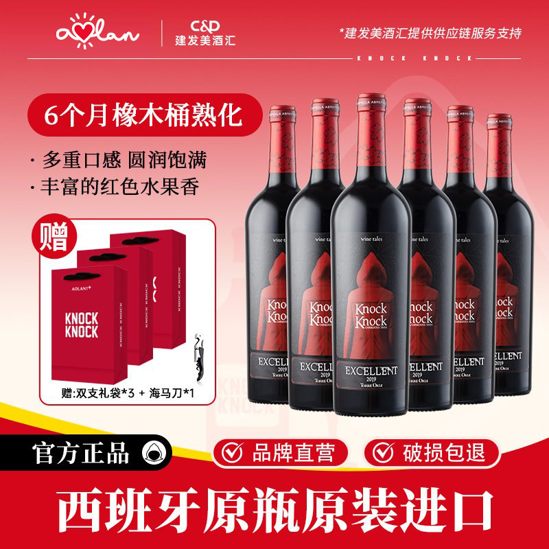 奥兰小红帽陈酿干红葡萄酒6支西班牙原瓶进口红酒整箱聚会晚安酒