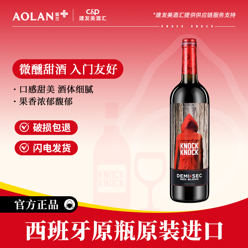 奥兰小红帽干红葡萄酒750ml西班牙原瓶进口红酒微醺半甜红晚安酒