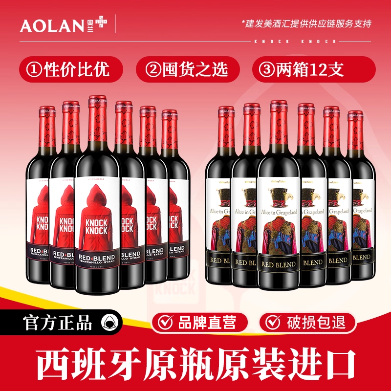 奥兰小红帽干红葡萄酒西班牙原瓶进口红酒婚庆露营微醺750ml*12