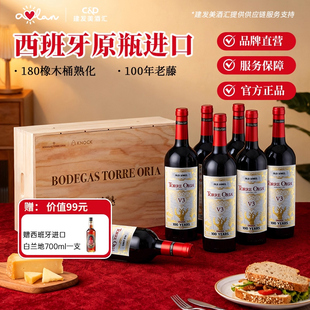 奥兰古藤系列干红葡萄酒750ml 6支西班牙原瓶进口红酒整箱