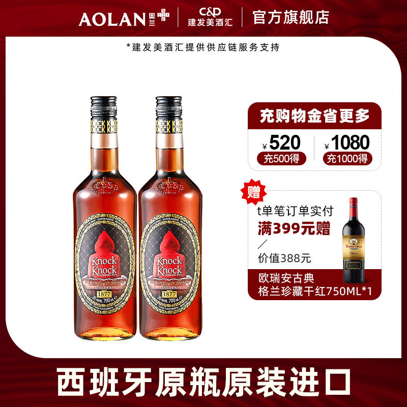奥兰小红帽雪莉桶白兰地700ml*2进口调味酒基酒