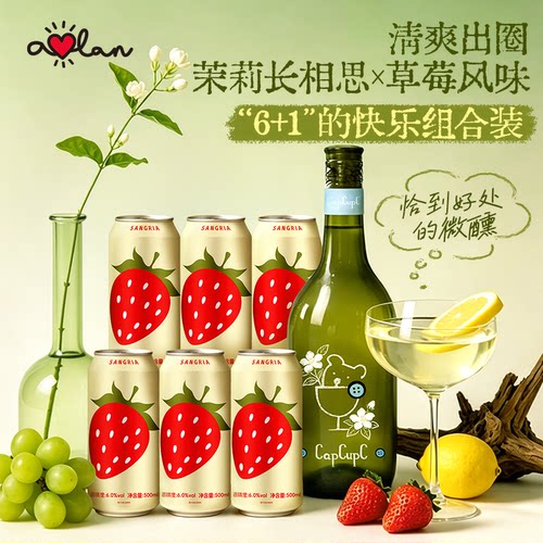 奥兰CapCupC茉莉长相思风味配制酒750ml甜白葡萄酒红桑格利亚组合