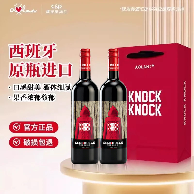 奥兰小红帽干红葡萄酒750ml*2西班牙原瓶进口半甜红微醺酒礼袋装
