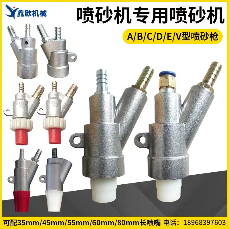 喷砂枪手动自动喷砂枪头b型喷沙枪喷沙机配件a/b/c/d/e/v型出砂量