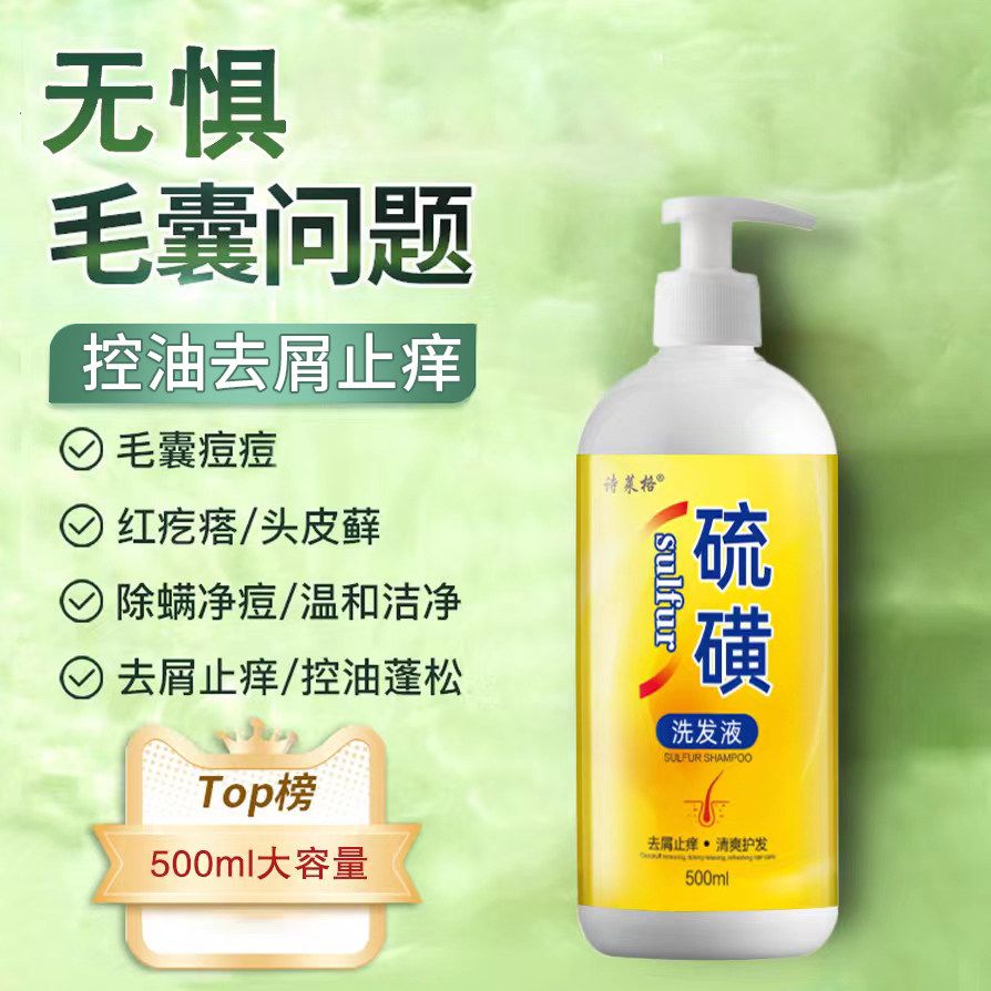 毛囊洗发水去屑止痒炎控油头皮脂溢性除螨硫磺专用药膏头部软膏B
