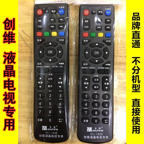 包邮 长虹液晶电视机万能遥控器 品牌通用 不分机型款式 直接使用