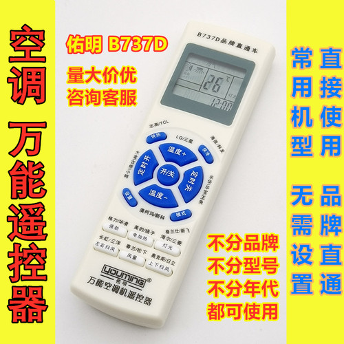 佑明B737D空调万能遥控器多功能通用型原B737B升级版品牌直通