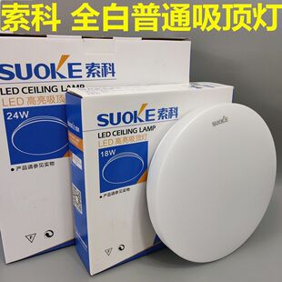 索科LED超薄高亮吸顶灯圆形卧室灯房间阳台过道厨房餐厅走廊照明