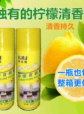 包邮 保洁丽 柠檬百丽珠 家具护理 喷蜡清洁剂皮革沙发仪表盘麻将