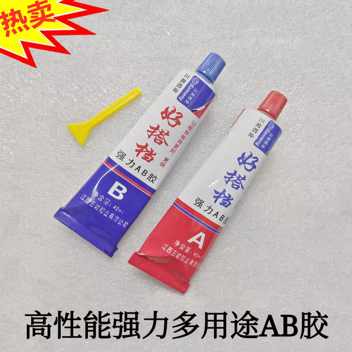 好搭档AB胶 修补木雕茶盘茶桌裂缝木缝 汽车塑料金属修补胶水80ml