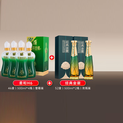 金徽酒46度柔和H6整箱+52度经典金徽双瓶组合装浓香型粮食白酒
