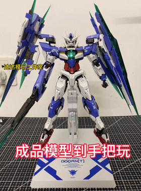 00Q全刃式免拼装成品无需拼装MG1:100比例高达拼装模型带地台支架