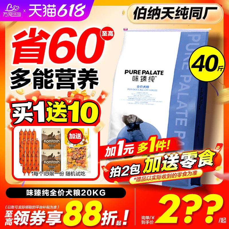 伯纳天纯狗粮40斤装幼犬成犬通用型泰迪柯基金毛味臻纯犬粮专用粮