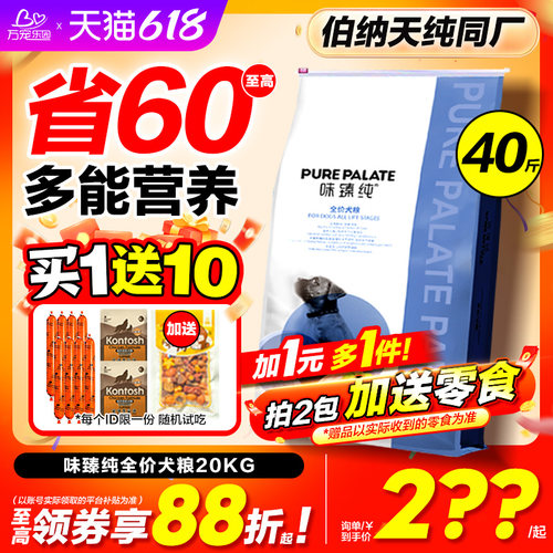 味臻纯狗粮通用型伯纳天纯20kg