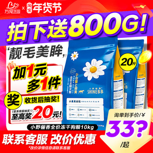 小野俪香冻干狗粮小型犬成犬幼犬缓解泪痕比熊泰迪全价全期通用粮