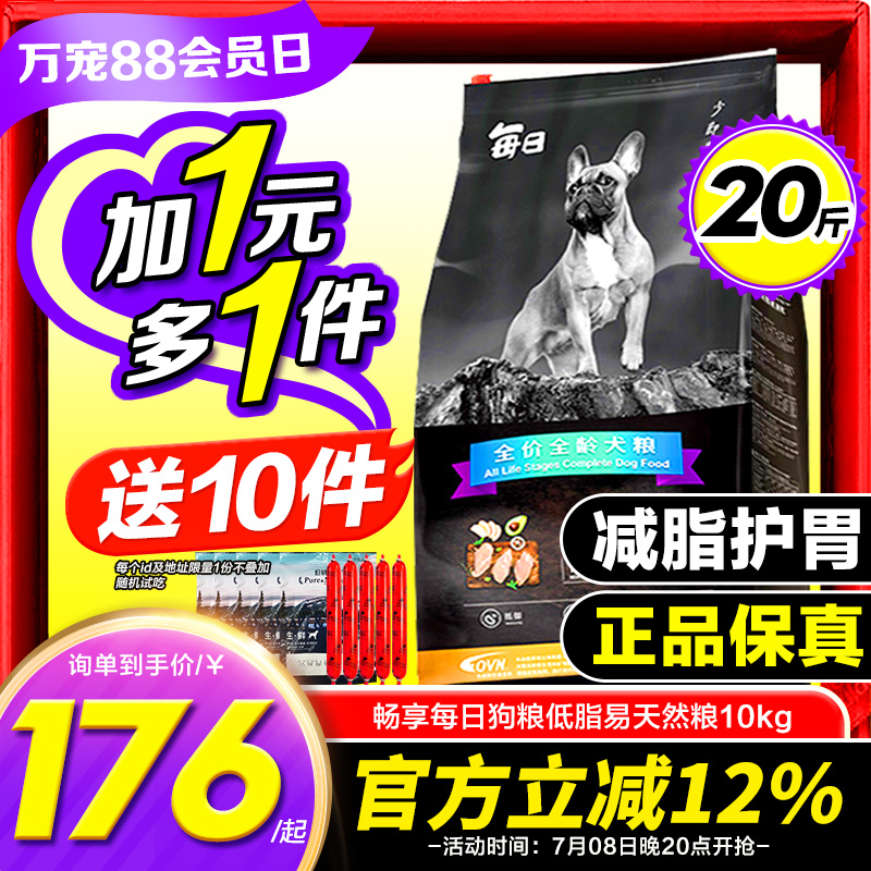 畅享每日低脂狗粮胰腺炎老年成犬中小型泰迪柯基专用减肥粮20斤装