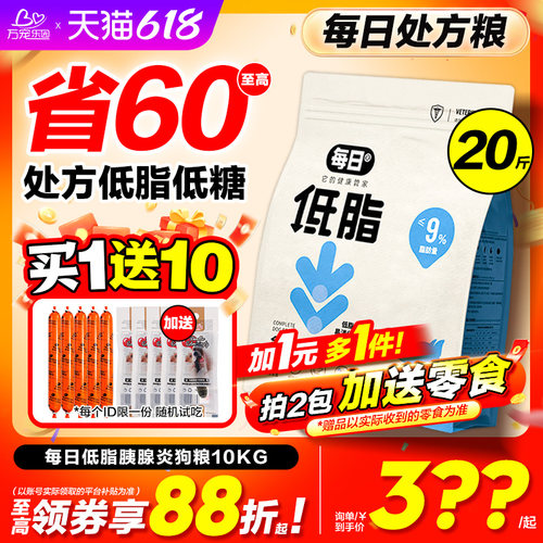 胰腺易消化每日低脂全价成犬狗粮