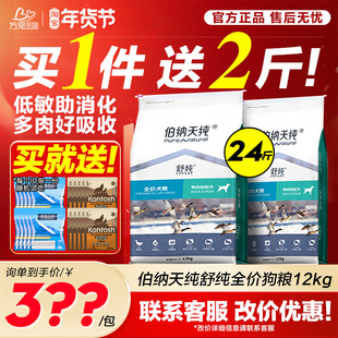 伯纳天纯舒纯鸭肉梨狗粮12kg柯基比熊萨摩耶老年成幼犬去泪痕专用