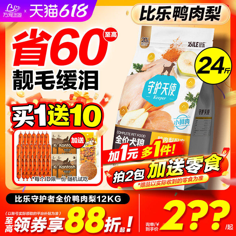 比乐狗粮臻系列鸭肉梨全价无谷冻干柯基金毛中大成幼训犬专用12kg