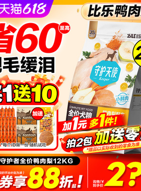 比乐狗粮臻系列鸭肉梨全价无谷冻干柯基金毛中大成幼训犬专用12kg