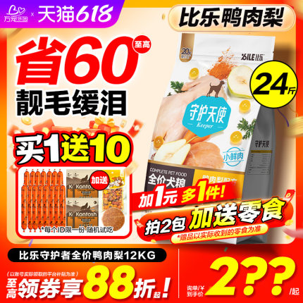 比乐狗粮臻系列鸭肉梨全价无谷冻干柯基金毛中大成幼训犬专用12kg