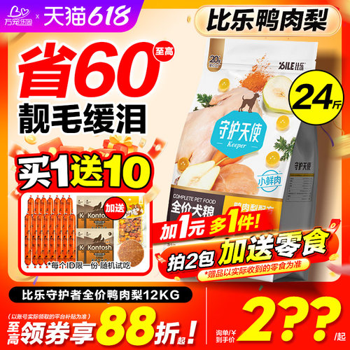比乐狗粮鸭肉梨臻系列旗舰店正品
