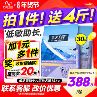 伯纳天纯狗粮幼犬中大型15kg官方旗舰店正品金毛边牧拉布拉多专用