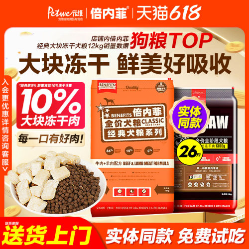 倍内菲鸭肉梨狗粮泰迪比熊柯基边牧专用成幼老年犬全价冻干粮12KG