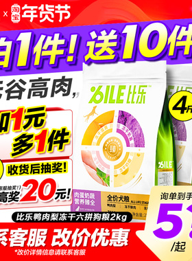比乐狗粮鸭肉梨臻系列冻干牛油果椰子鸡旗舰店同款比熊成幼犬专用