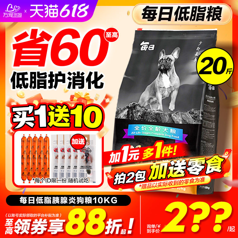 畅享每日低脂狗粮胰腺炎老年成犬中小型泰迪柯基专用减肥粮20斤装