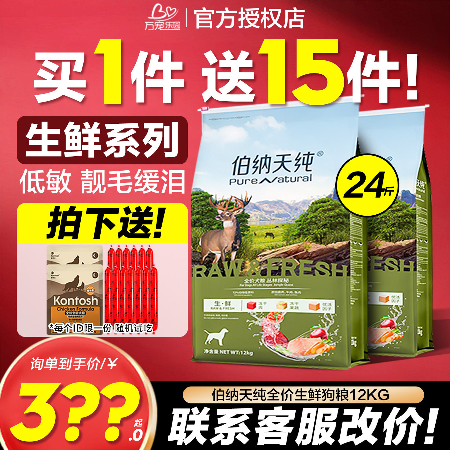 伯纳天纯鸭肉梨狗粮萨摩耶柯基边牧比熊小中大型祛泪痕专用犬主粮