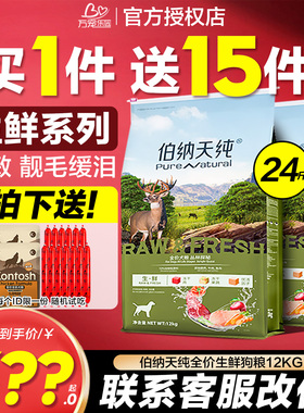 伯纳天纯鸭肉梨狗粮萨摩耶柯基边牧比熊小中大型祛泪痕专用犬主粮