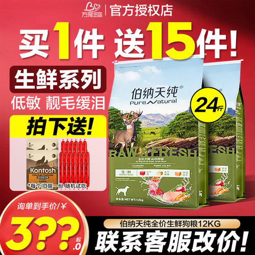伯纳天纯鸭肉梨狗粮萨摩耶柯基边牧比熊小中大型祛泪痕专用犬主粮