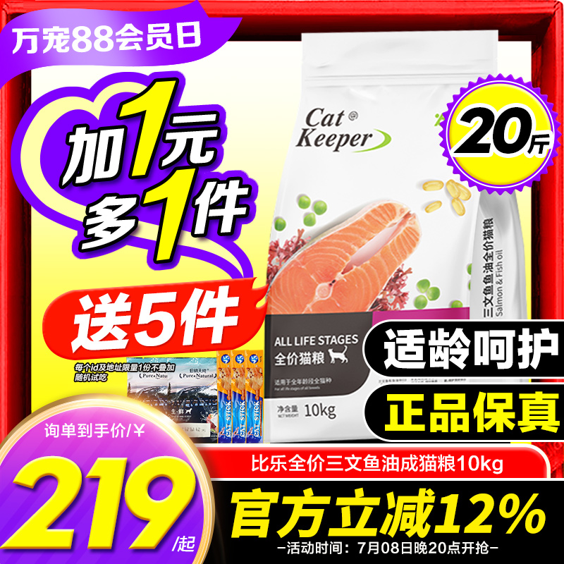 比乐猫粮官方旗舰店正品泌尿呵护