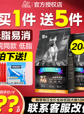 畅享每日低脂狗粮胰腺炎老年成犬中小型泰迪柯基专用减肥粮20斤装
