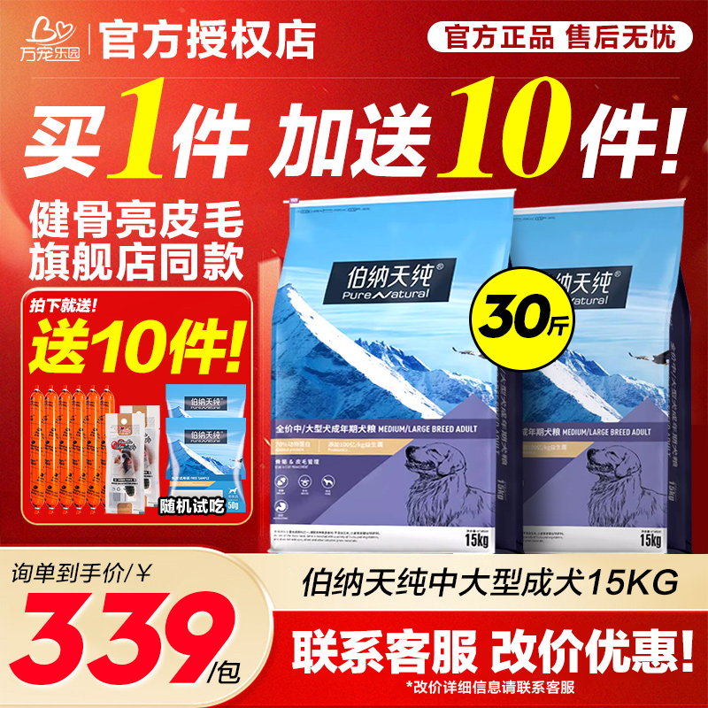 狗粮十大品牌排行榜博纳天纯15kg