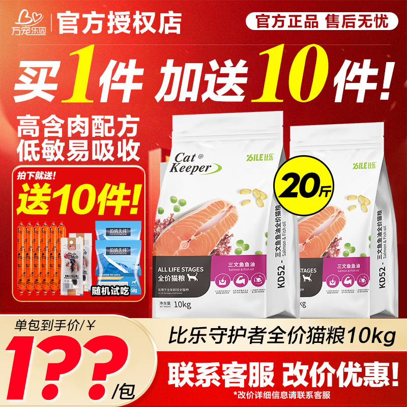 比乐猫粮官方旗舰店正品泌尿呵护