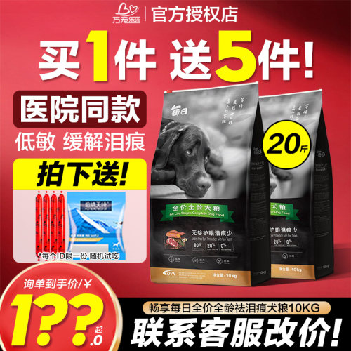 无谷去泪痕好吸收泰迪比熊全价粮
