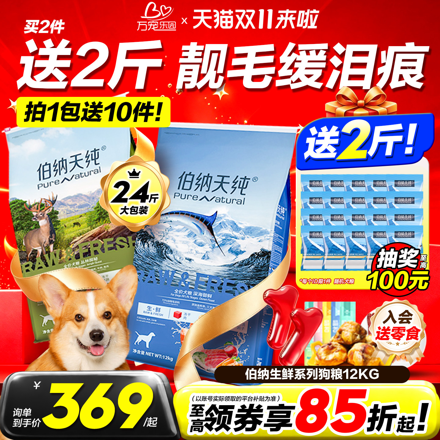 伯纳天纯鸭肉梨狗粮萨摩耶柯基边牧比熊小中大型祛泪痕专用犬主粮
