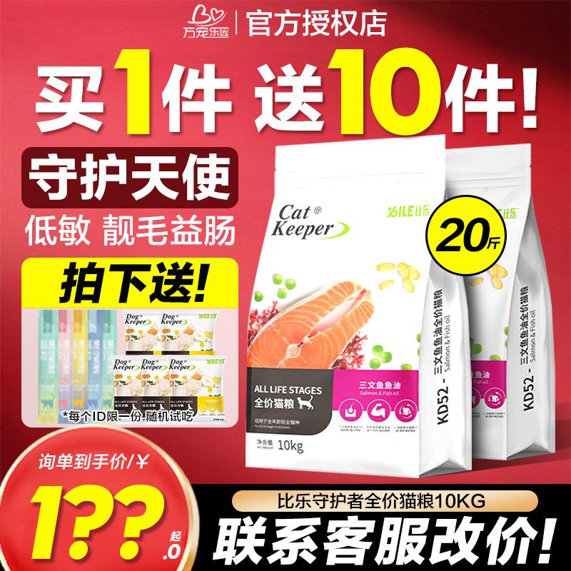 比乐猫粮守护者三文鱼油牛肉蔓越莓营养型增肥发腮猫粮20斤实惠装