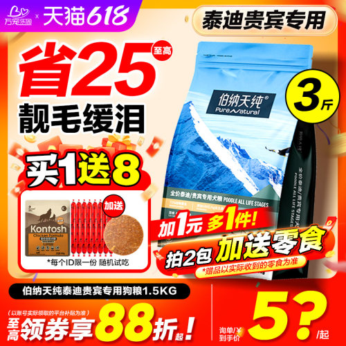 伯纳天纯贵宾无谷成犬包邮特价