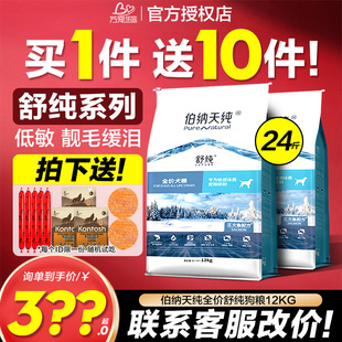 伯纳天纯鸭肉梨狗粮舒纯柯基柴犬金毛边牧通用型小中大型成幼犬粮