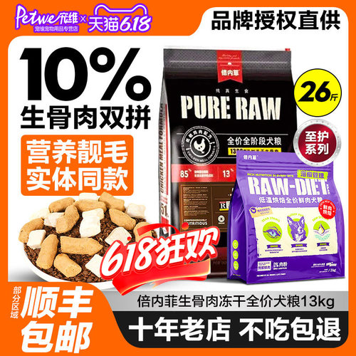 [官方正品]倍内菲狗粮旗舰店金标